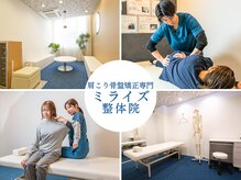ミライズ整体院 三宮本院