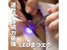 持続力にお悩みの方はこれ【持続性最強！最新LEDマツエク】120本　初回¥5,500