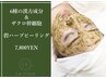 【敏感肌/肌の弱い方おすすめ】碧ハーブピーリング ￥7,800 [毛穴]