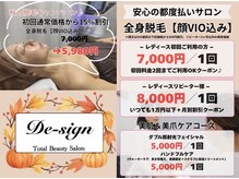 トータルビューティーサロン デザイン