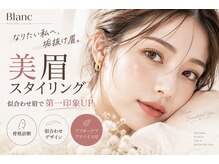 ブラン JR六甲道店(Eyelash Salon Blanc)の雰囲気（最新技術と流行のデザインで貴女に最も似合う最高の目元へ）