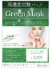 【1度で実感】高濃度炭酸パック♪グリーンマスク！