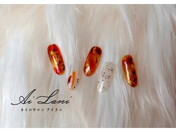 アイラニ(AI LANI)/べっこうネイル