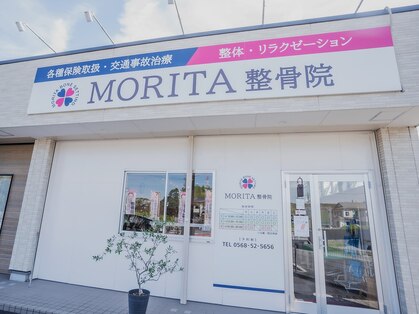 モリタ整体院(MORITA)の写真