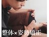 8月特別！【肩甲骨はがし/肩こり/猫背】整体×姿勢矯正 ¥8800→¥3300　45分