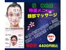 【顔マッサージ】小顔効果50分オイルマッサージ◎若々しい見た目に♪税込価格