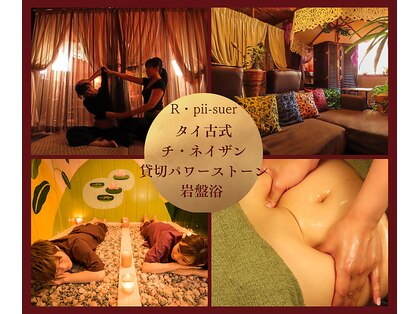 アール ピースア(R pii-suer)の写真