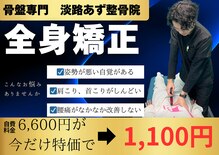 淡路あず整骨院