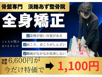 淡路あず整骨院