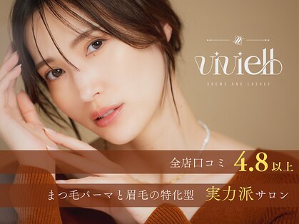 ヴィヴィエル 心斎橋店(viviell)の写真