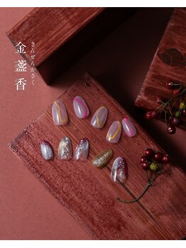 2025四季_冬ネイル-金盞香-