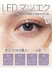 【エクステ史上最強モチ◎】LED×つけ放題¥6000※フラット変更ＯＫ