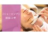 【日常のケアとしてお顔シェービング】眉スタイリングカット込