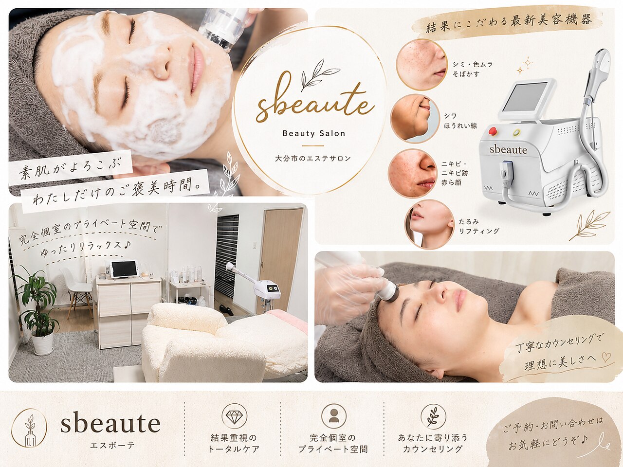 エスボーテ(sbeaute)｜ホットペッパービューティー