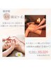6月限定★全身オイル60分＋小顔＆ヒト幹細胞パック30分計90分 ¥7300→¥6500