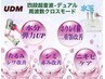 潤小顔水玉&(小顔+肩首腰背&お腹+頭蓋骨)コルギ&痩身機 施術計110分