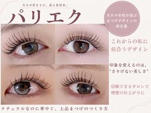 ディアサロン(Dia salon)の雰囲気（パリジェンヌ(まつげパーマ)×マツエク！理想を叶えるパリエク♪）