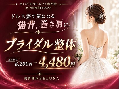 ベルナ(BELUNA)の写真