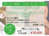【モニター価格】クリスティーナハーブピーリング×水玉リフティング4回