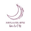 Dr.らぐな 香椎店のお店ロゴ