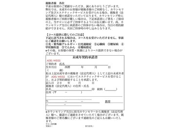 エーデルワイス 桜木町(ADEL WEISS)/未成年者保護者同意書