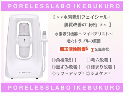 ポアレスラボ 東武百貨店池袋店の写真