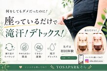 ヨサパーク そら(YOSA PARK)