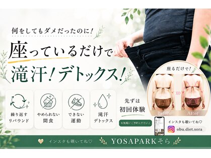 ヨサパーク そら(YOSA PARK)の写真