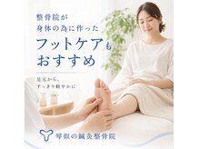 琴似の鍼灸整骨院の雰囲気（整骨院が身体の為に作ったフットケアもおすすめ◎）