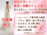 【花嫁様限定】ツルピカ肌毛穴洗浄×見える所シェービング