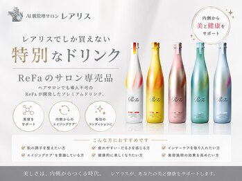 レアリス/限定ReFaドリンク