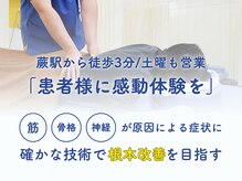 わらび 駅前整骨院