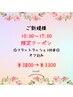 【新規】10時00～17時00まで限定★オフ込フラットラッシュ100本￥3800→¥3300