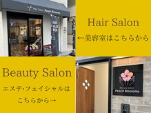 ピーチブロッサム 大村駅前店(Peach Blossoms)の雰囲気（★美容室入口とエステルーム入口★どちらからでも入店できます★）