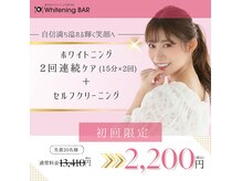 ホワイトニングバー アティ郡山店