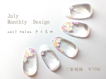 2025年7月以外は通常価格