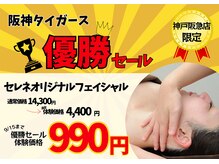 ソワンド セレネ 神戸阪急店