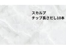 リノプラス(Lino+)/チップ長さだし＆持ち込み