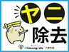 【喫煙者専用】ホワイトニング15分×2回照射+ヤニ取りケア ¥9,930→¥6,980