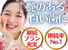 LBSホワイトニング 新宿店