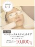 【フォト照射】ベーシックコース+シミケア