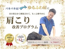 東武練馬たいよう整体院