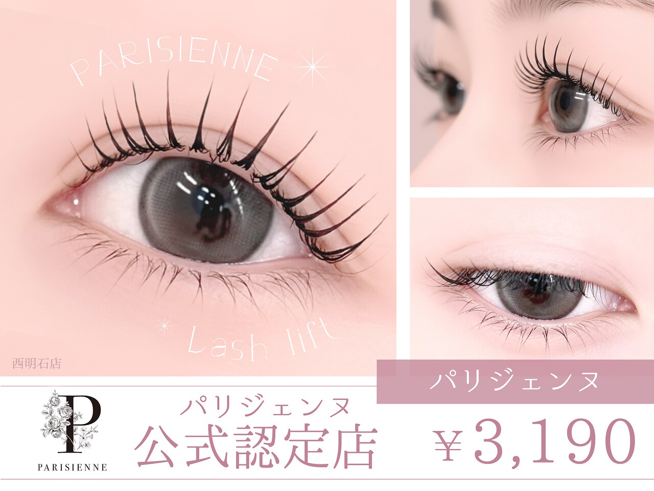 リラ 西明石店(Lila)｜ホットペッパービューティー