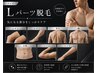 【メンズ×光脱毛】Lパーツ１ヵ所￥4950→4,000