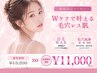 【新規限定】白玉WAX+毛穴洗浄(黒ずみ毛穴・産毛・角質除去)