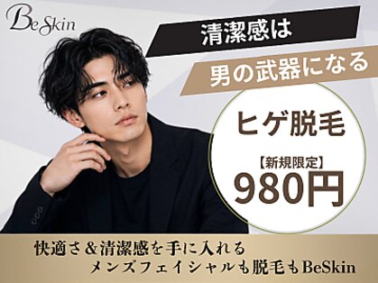 ビースキン 広島(BE:SKIN)の写真