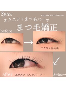 スパイス 梅田茶屋町店(Spice)/まつ毛矯正