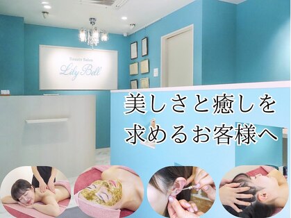 リリベル(LilyBell)の写真