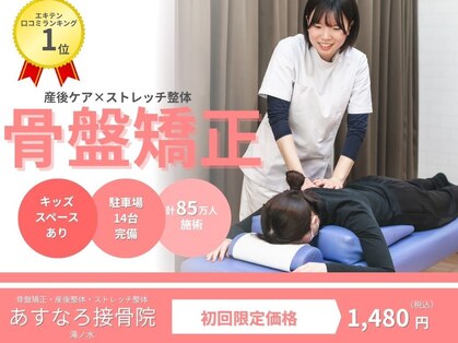 あすなろ接骨院 滝ノ水院の写真