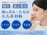顔の歪み・エラばり・たるみを根本から徹底アプローチ13,000円→5,900円